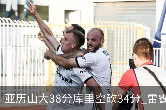 亚历山大38分库里空砍34分 雷霆加时险胜勇士