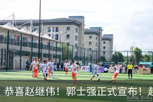 恭喜赵继伟！郭士强正式宣布！赵睿队长被取代，锁定世预赛大名单