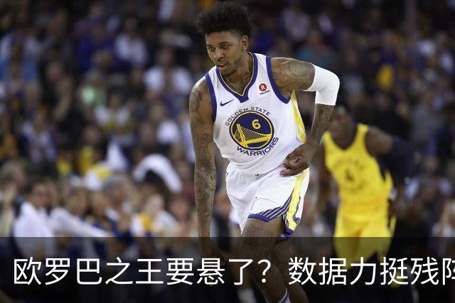 欧罗巴之王要悬了？数据力挺残阵曼联挺进四强